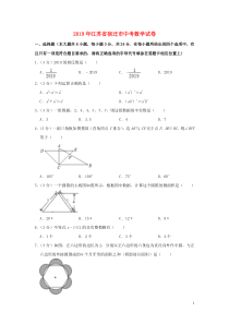 江苏省宿迁市2019年中考数学真题试题（含解析）