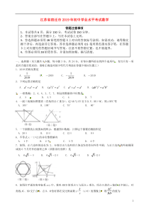 江苏省宿迁市2019年中考数学真题试题