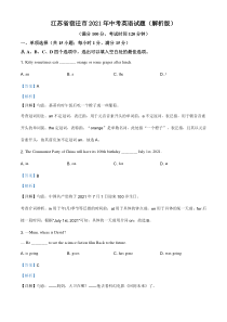 江苏省宿迁市2021年中考英语试题（解析版）