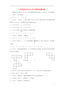 江苏省徐州巿2018年中考数学真题试题（含解析）