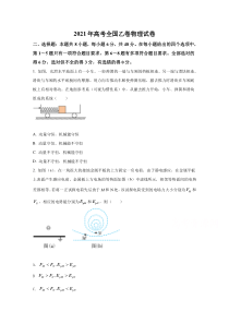 2021年全国统一高考物理试卷（新课标ⅰ）（原卷版）