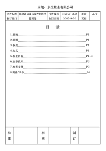 风险评估与风险控制程序