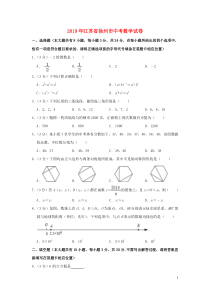 江苏省徐州市2019年中考数学真题试题（含解析）