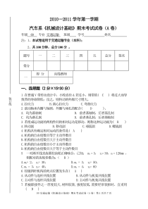 09交通机械设计试卷