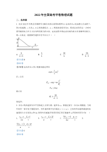 精品解析：2022年全国统一高考甲卷物理试题（解析版）