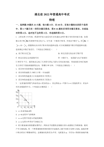 精品解析：2022年新高考湖北物理高考真题（原卷版）