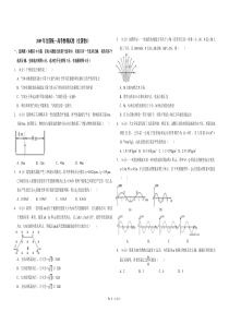 2009年全国统一高考物理试卷（全国卷ⅰ）（原卷版）