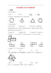 江苏省盐城市2018年中考数学真题试题（含解析）