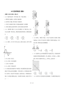 2010年全国统一高考物理试卷（新课标ⅰ）（原卷版）