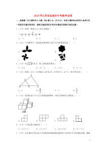 江苏省盐城市2019年中考数学真题试题（含解析）