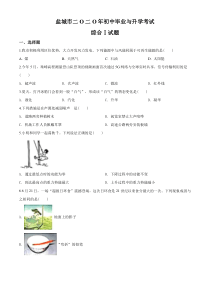 江苏省盐城市2020年中考物理试题及答案(word版)