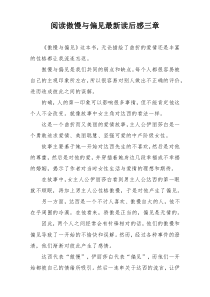 阅读傲慢与偏见最新读后感三章