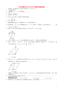 江苏省镇江市2018年中考数学真题试题（含扫描答案）