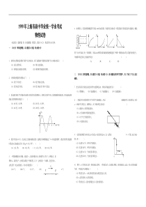 1999年上海市高考物理试题及答案