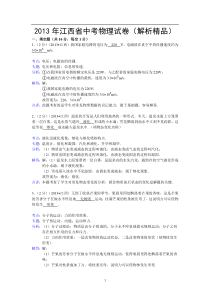 江西省2013年中考物理试卷（含答案）