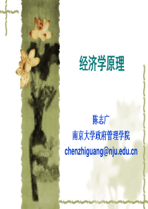 02像经济学家一样思考