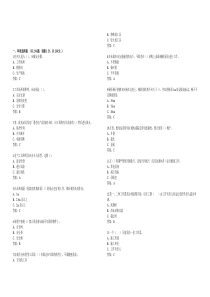 《国家电网公司电力安全工作规程》变电站单选