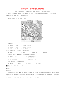 江西省2017年中考地理真题试题（含解析）