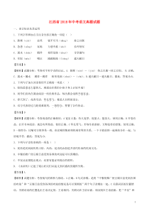 江西省2018年中考语文真题试题（含解析） (1)