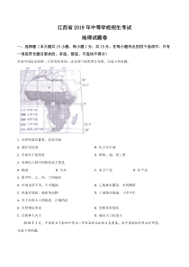 江西省2019年中考地理试题（原卷版）