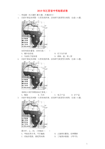 江西省2019年中考地理真题试题（含解析）