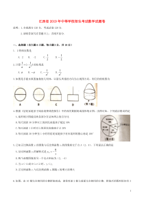 江西省2019年中考数学真题试题