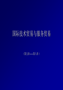 03《对外经济管理概论》