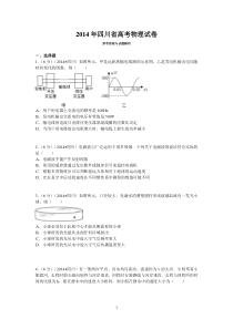 2014年高考四川理综物理试题(含答案)