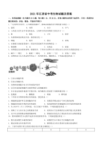 江西省2021中考生物试题及答案