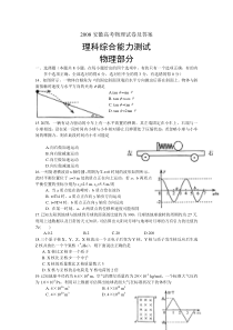 2008安徽高考物理试卷及答案