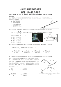 2011高考安徽物理试卷及答案