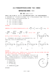 2012高考安徽物理试卷及答案