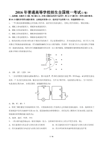 2016年高考全国I卷物理试题及答案