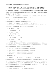 XXXX上海(上半年)会计基础试卷及答案