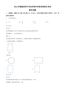 精品解析： 2022年福建省中考数学真题（解析版）