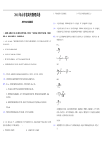 2011年高考真题 物理（山东卷)（含解析版）