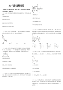 2013年高考真题 物理（山东卷)（原卷版）