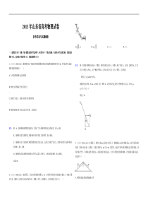 2013年高考真题 物理（山东卷)（含解析版）