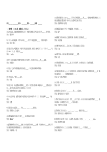 《国家电网公司电力安全工作规程》线路填空题