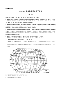 精品解析：2019年广东省初中学业水平考试地理试题（解析版）