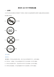 精品解析：2019年贵州省贵阳市中考物理试题（解析版）