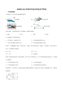 精品解析：2019年吉林省中考物理试题（原卷版）