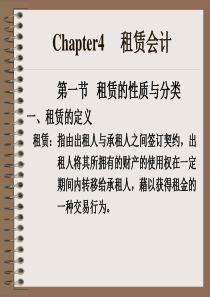 Chapter4 租赁会计