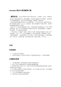 chenyiwei新会计准则解答汇编