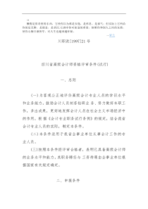 Clzbtlj四川省高级会计师资格评审条件