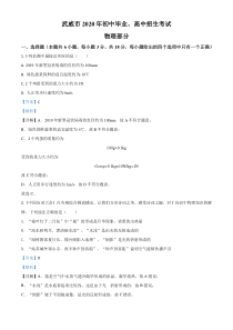 精品解析：2020年甘肃省武威、白银、张掖、酒泉市中考理综物理试题（解析版）