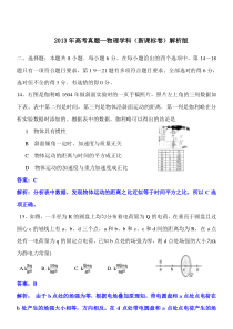 2013年普通高等学校招生全国统一考试【湖南物理真题+答案】