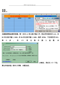 excel12011会计电算化excel所有题型及讲解 (2)