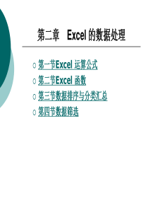 Excel_财务与会计应用精粹第二章