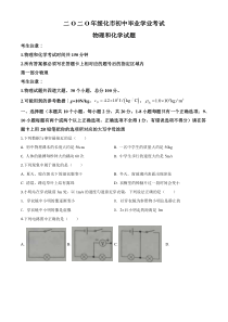 精品解析：2020年黑龙江省绥化市中考物理试题（原卷版）